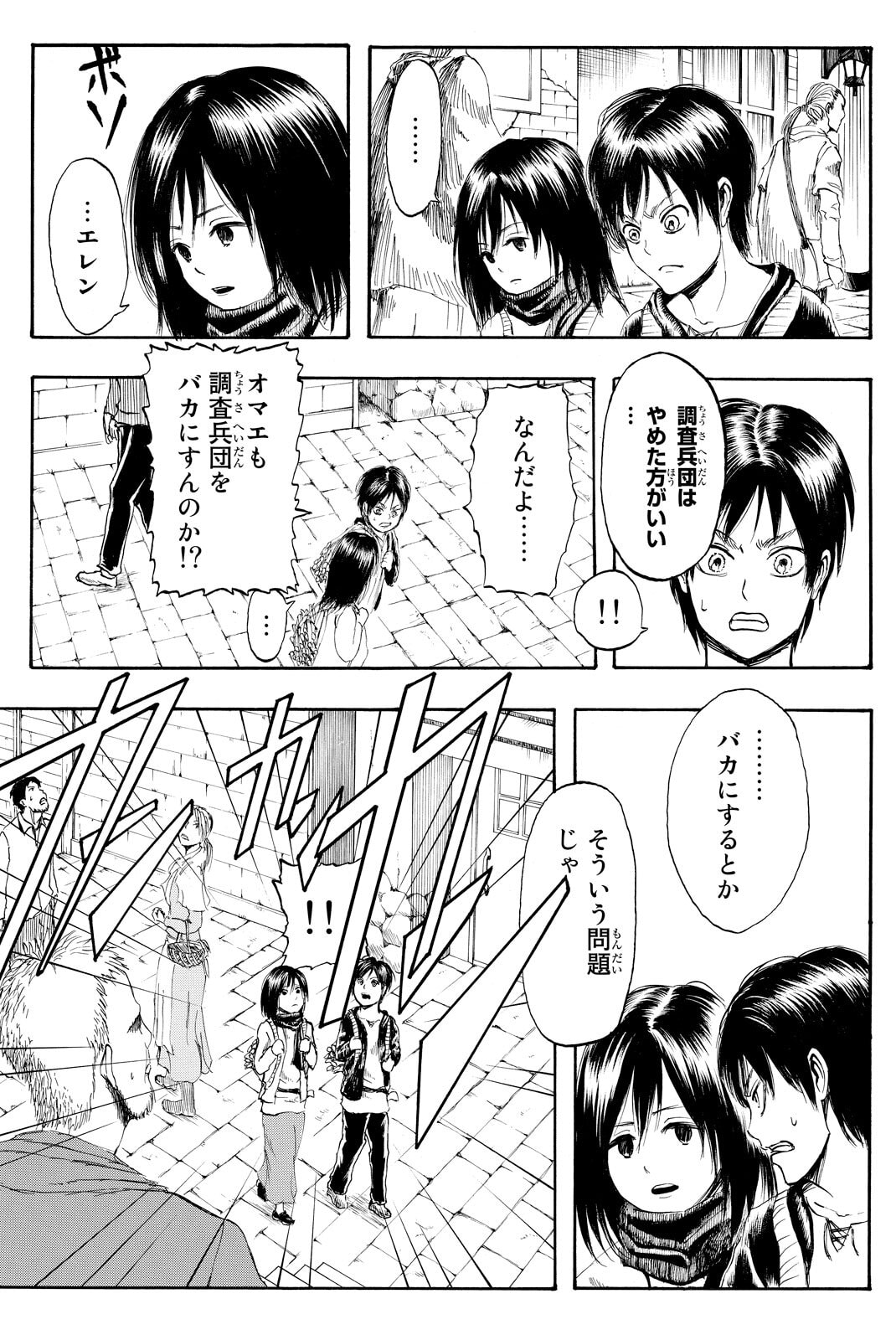 Attack on Titan, chapter 1, image 25