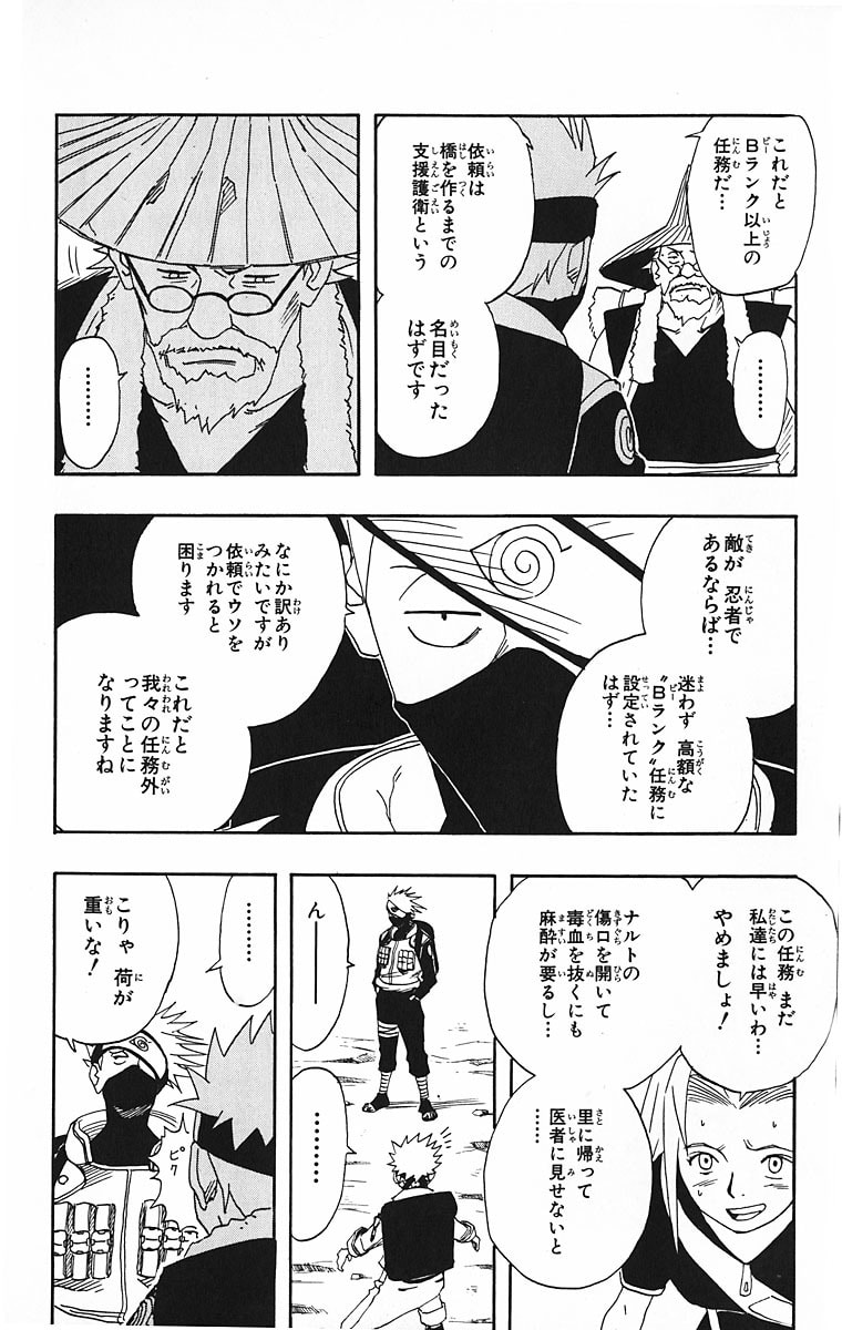 Naruto, chapter 10, page 14