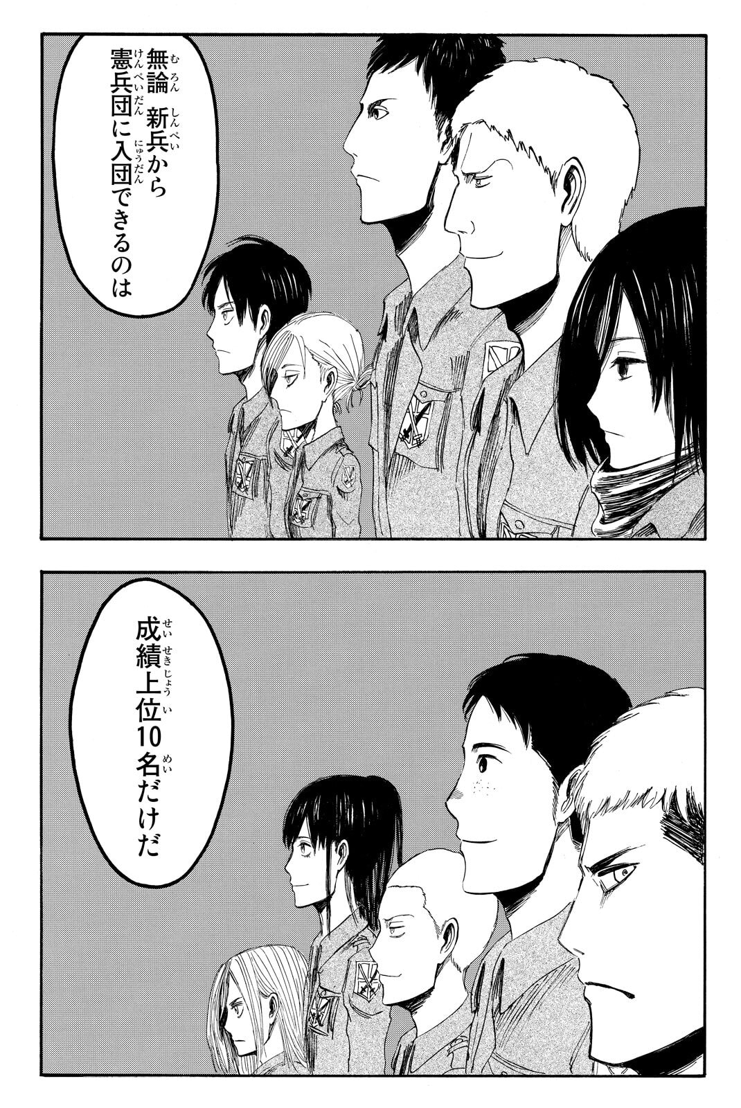 Attack on Titan, chapter 3, image 2