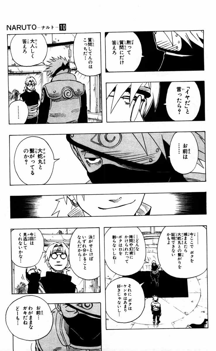 Naruto, chapter 89, image 3