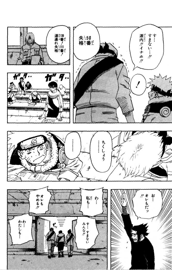 Naruto, chapter 43, page 12