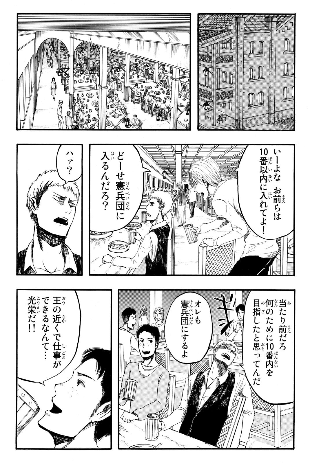 Attack on Titan, chapter 3, image 4