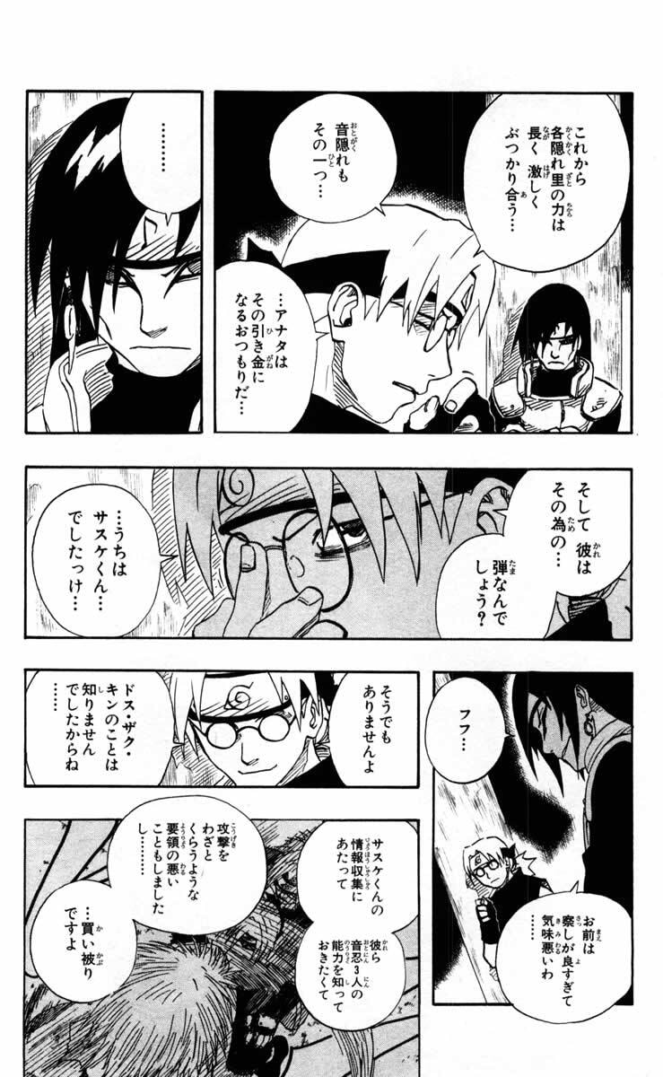 Naruto, chapter 88, page 8