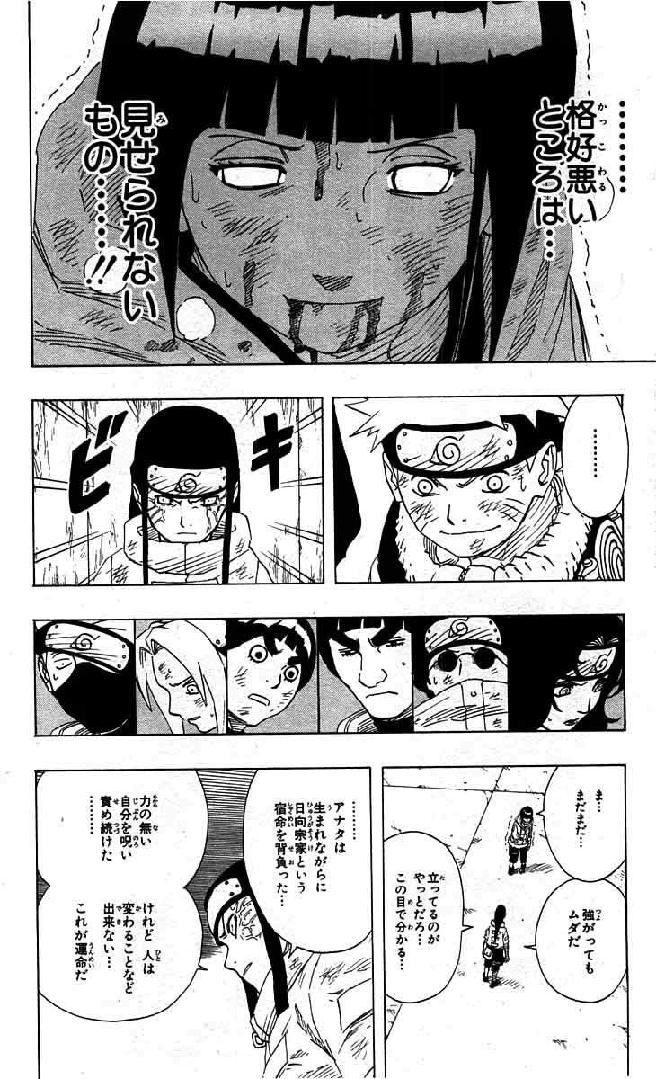 Naruto, chapter 80, image 14