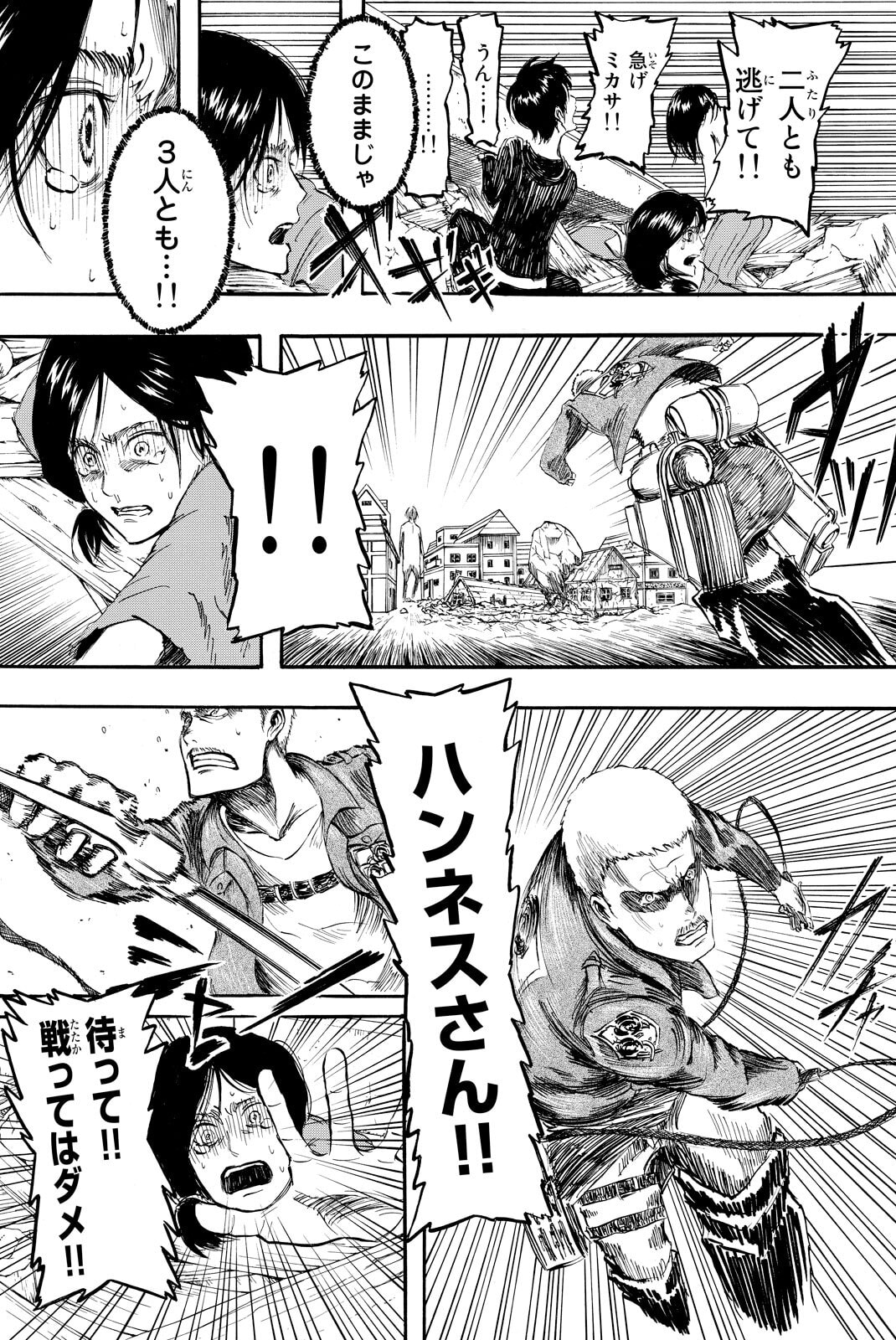 Attack on Titan, chapter 2, image 17