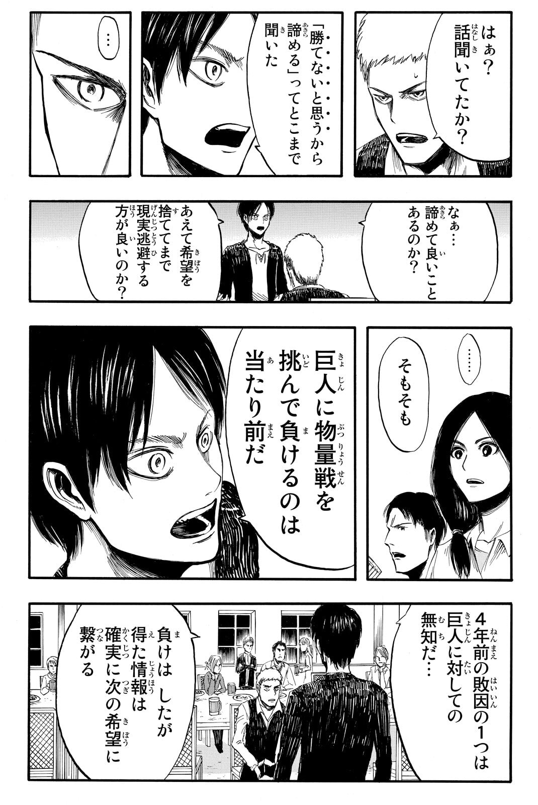 Attack on Titan, chapter 3, image 10