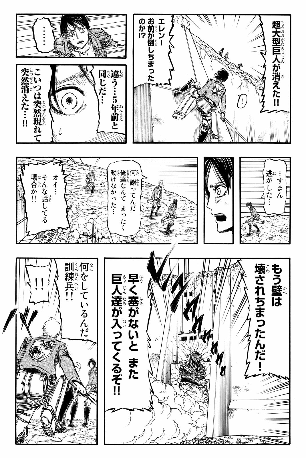 Attack on Titan, chapter 4, image 13