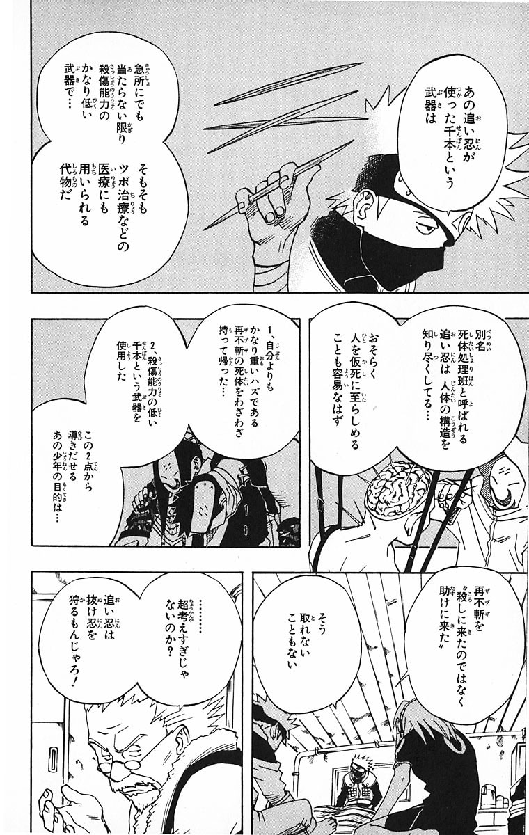 Naruto, chapter 17, image 6