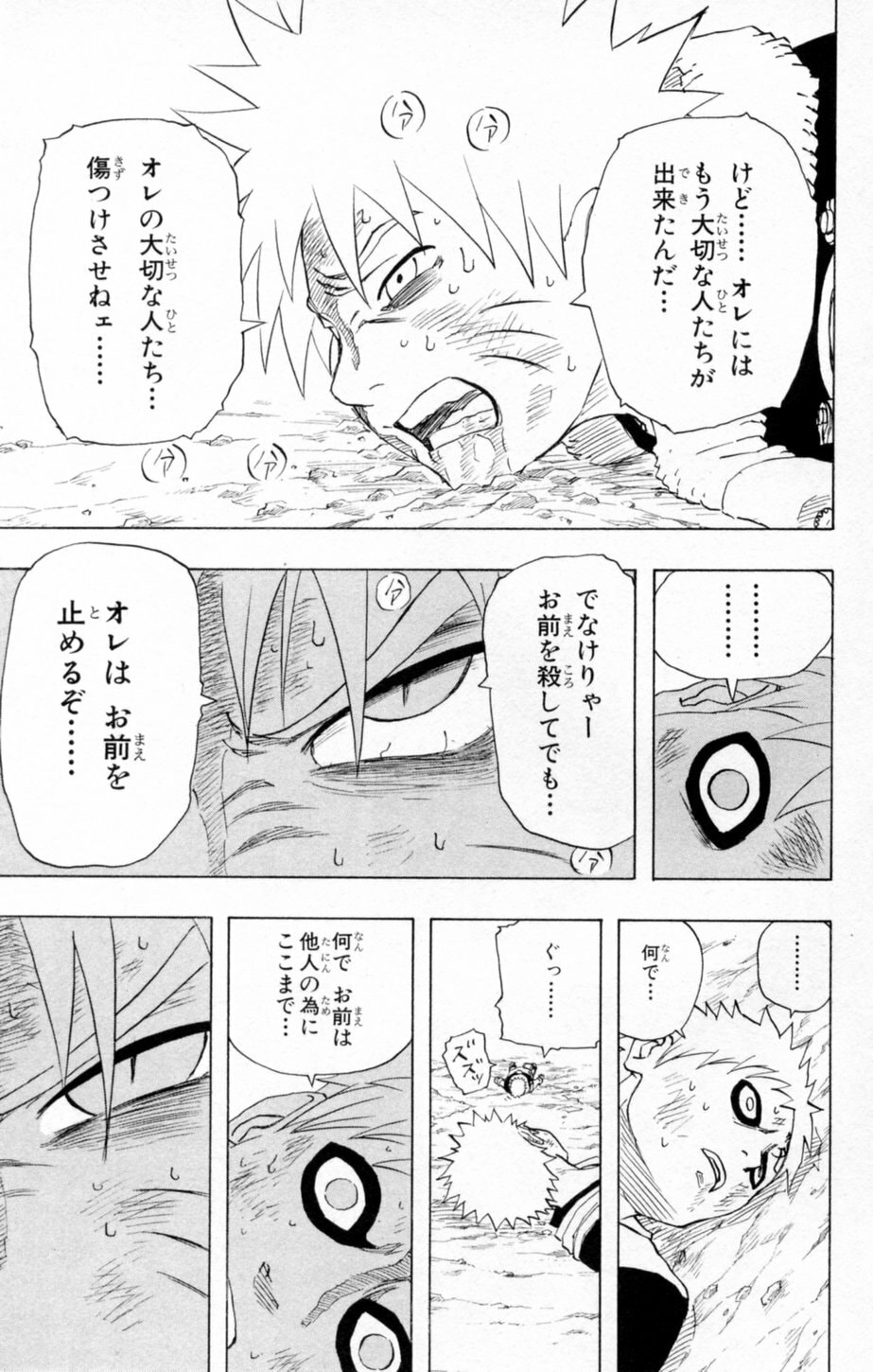 Naruto, chapter 138, page 17