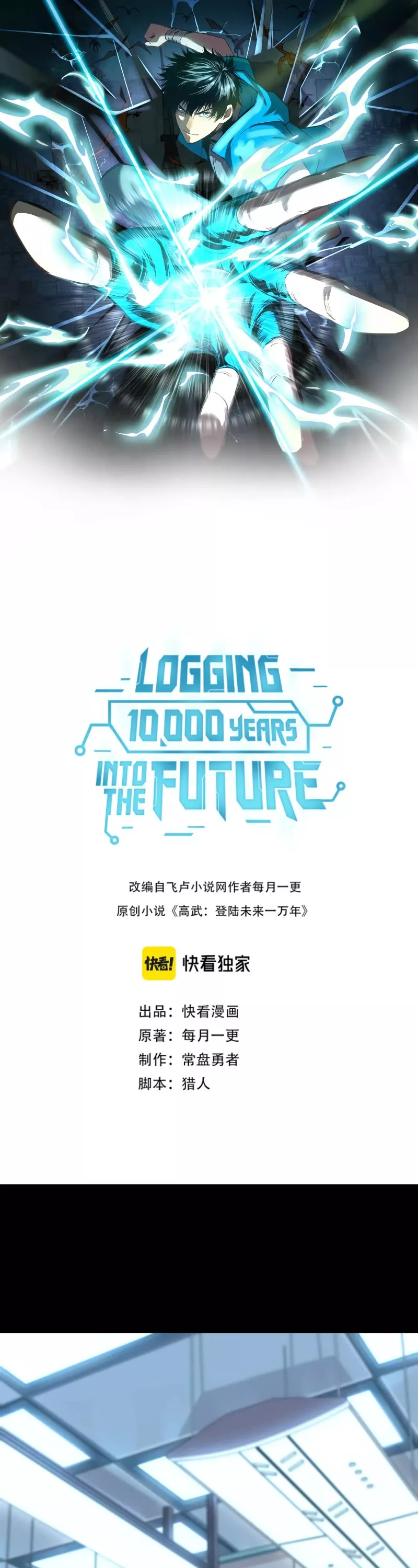 Logging 10,000 Years into the Future, chapter 9, image 2