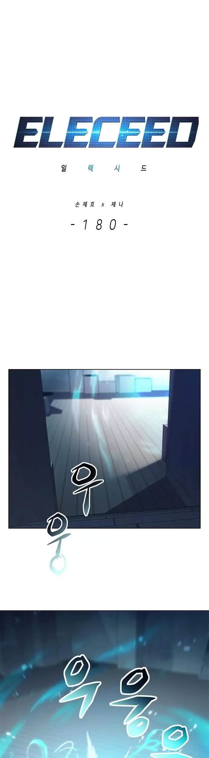 Eleceed, chapter 180, image 3