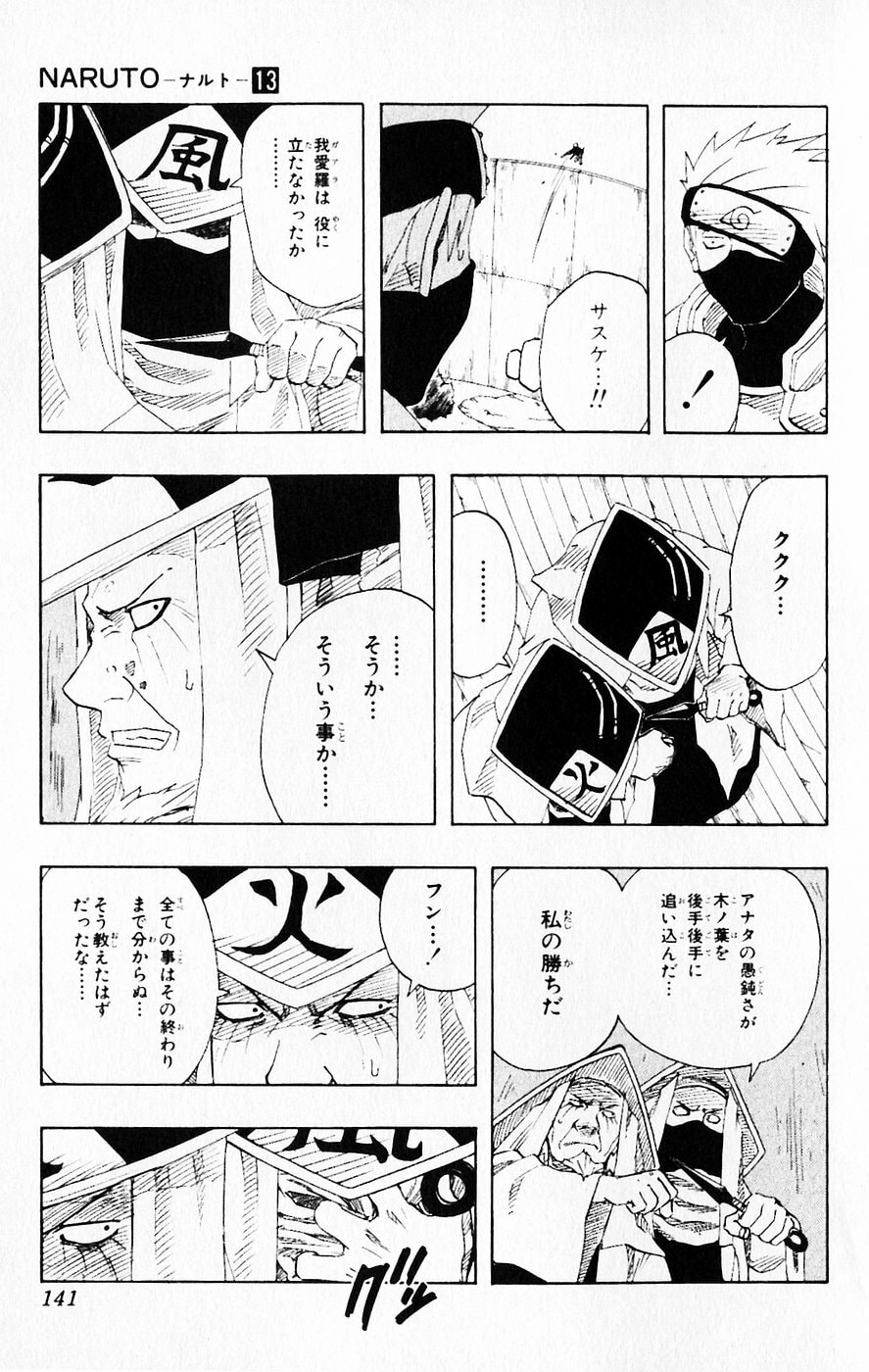 Naruto, chapter 115, page 17