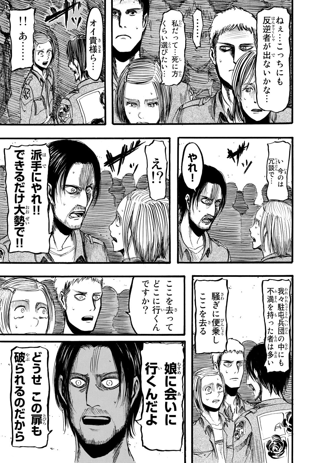 Attack on Titan, chapter 12, image 13