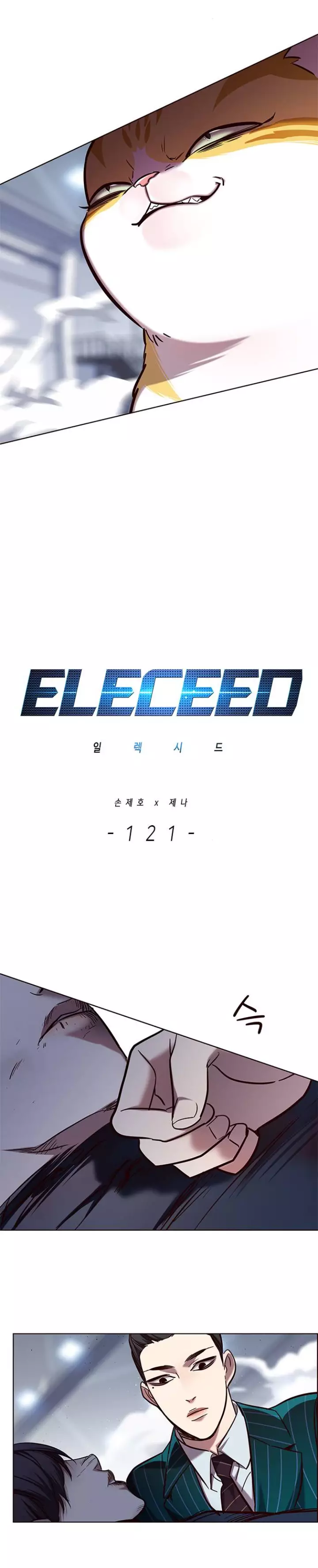 Eleceed, chapter 121, image 4