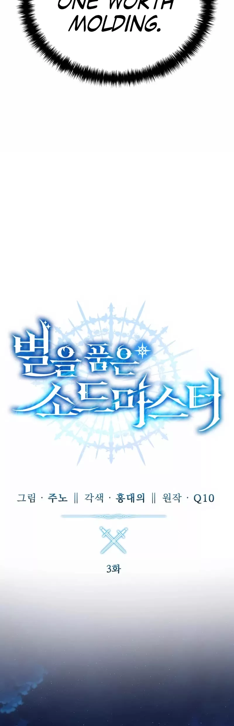 Star-Fostered Swordmaster, chapter 3, image 17