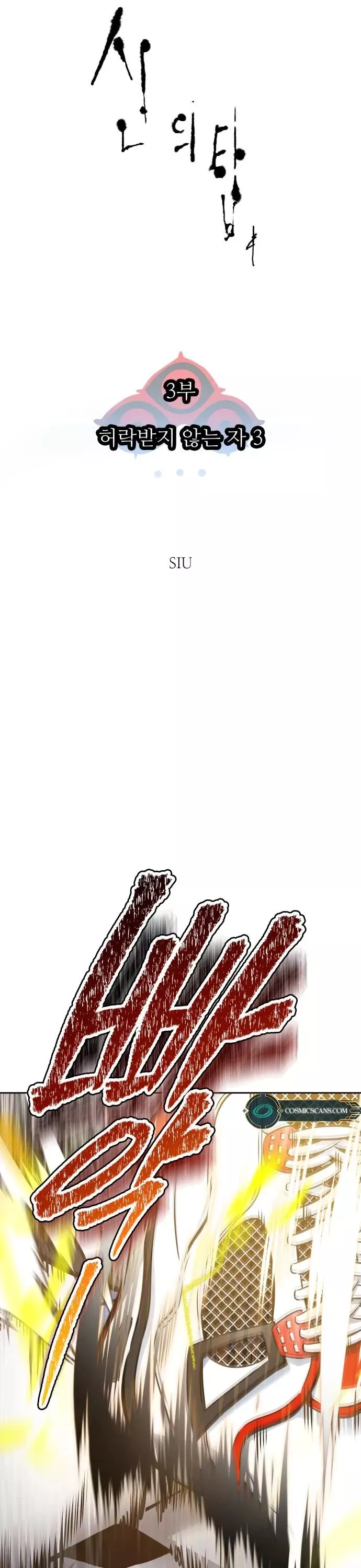 Tower of God, chapter 600, image 24
