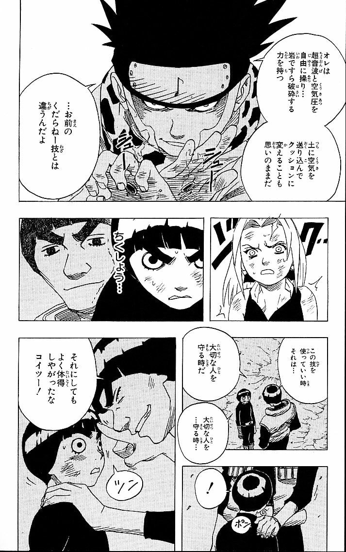 Naruto, chapter 53, image 6