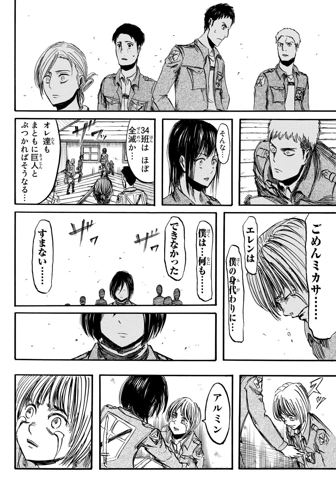 Attack on Titan, chapter 7, image 14