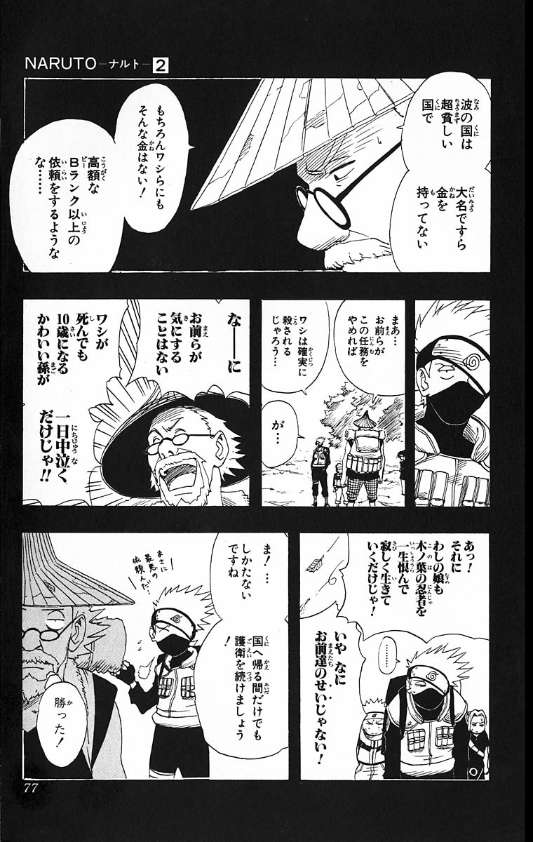 Naruto, chapter 11, page 9