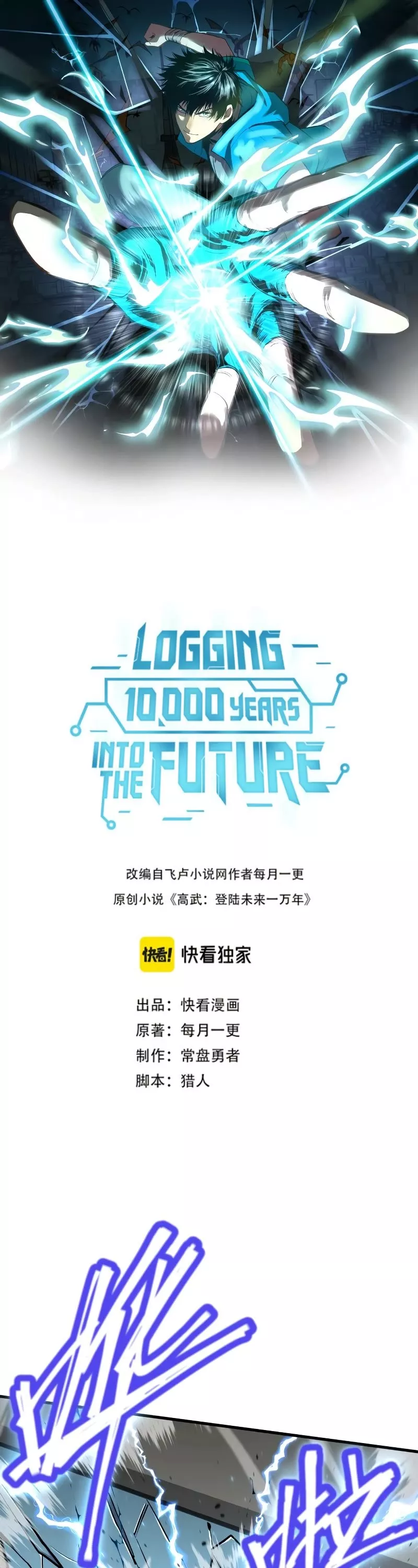 Logging 10,000 Years into the Future, chapter 12, image 2