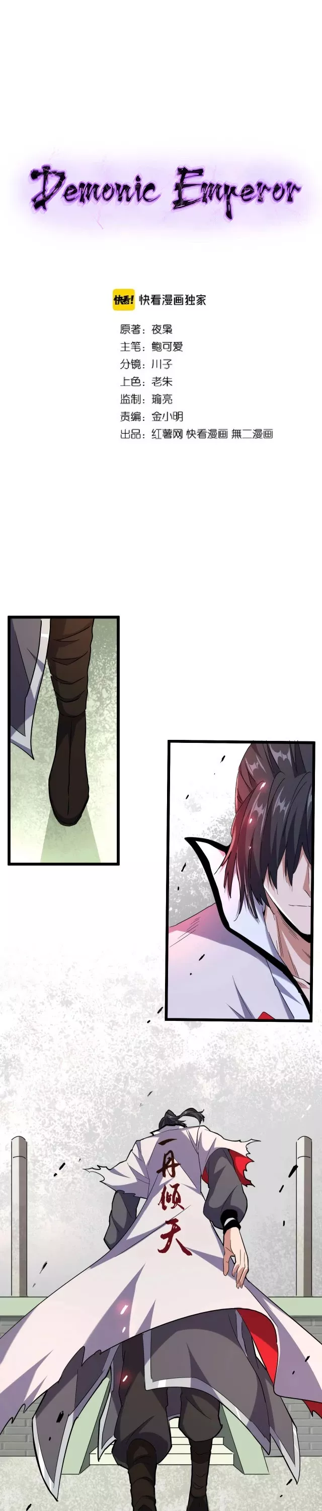 Magic Emperor, chapter 185, image 2