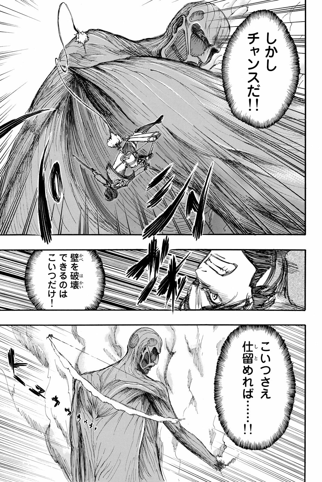 Attack on Titan, chapter 4, image 9
