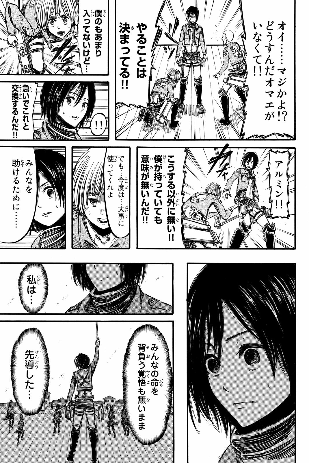 Attack on Titan, chapter 8, image 13