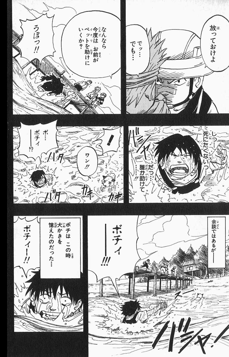 Naruto, chapter 20, image 6