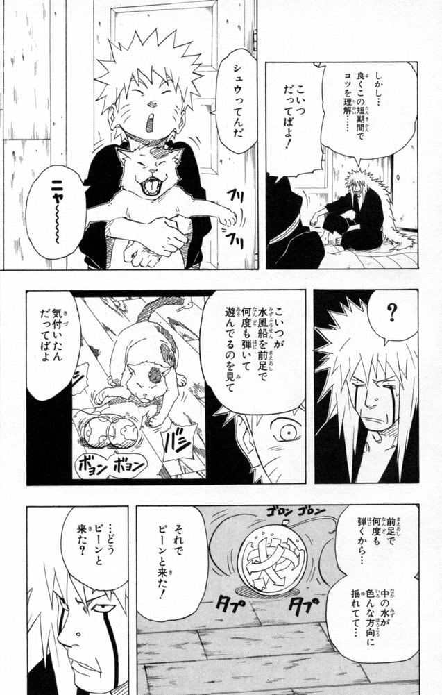 Naruto, chapter 152, image 5