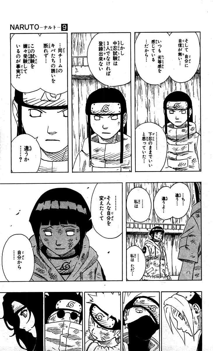 Naruto, chapter 78, page 9