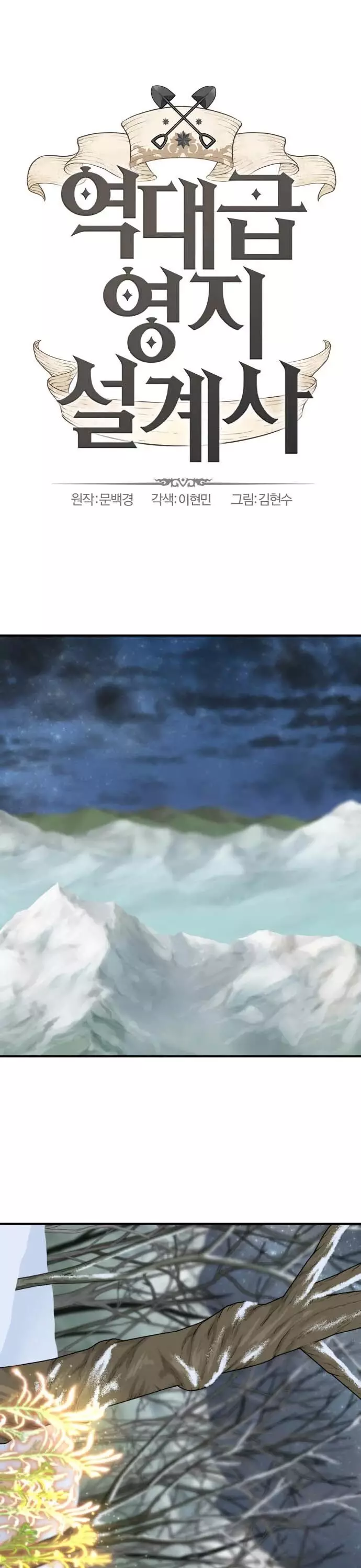 The Greatest Estate Developer, chapter 63, image 2