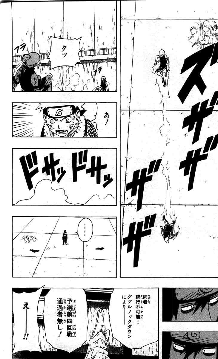 Naruto, chapter 73, image 11