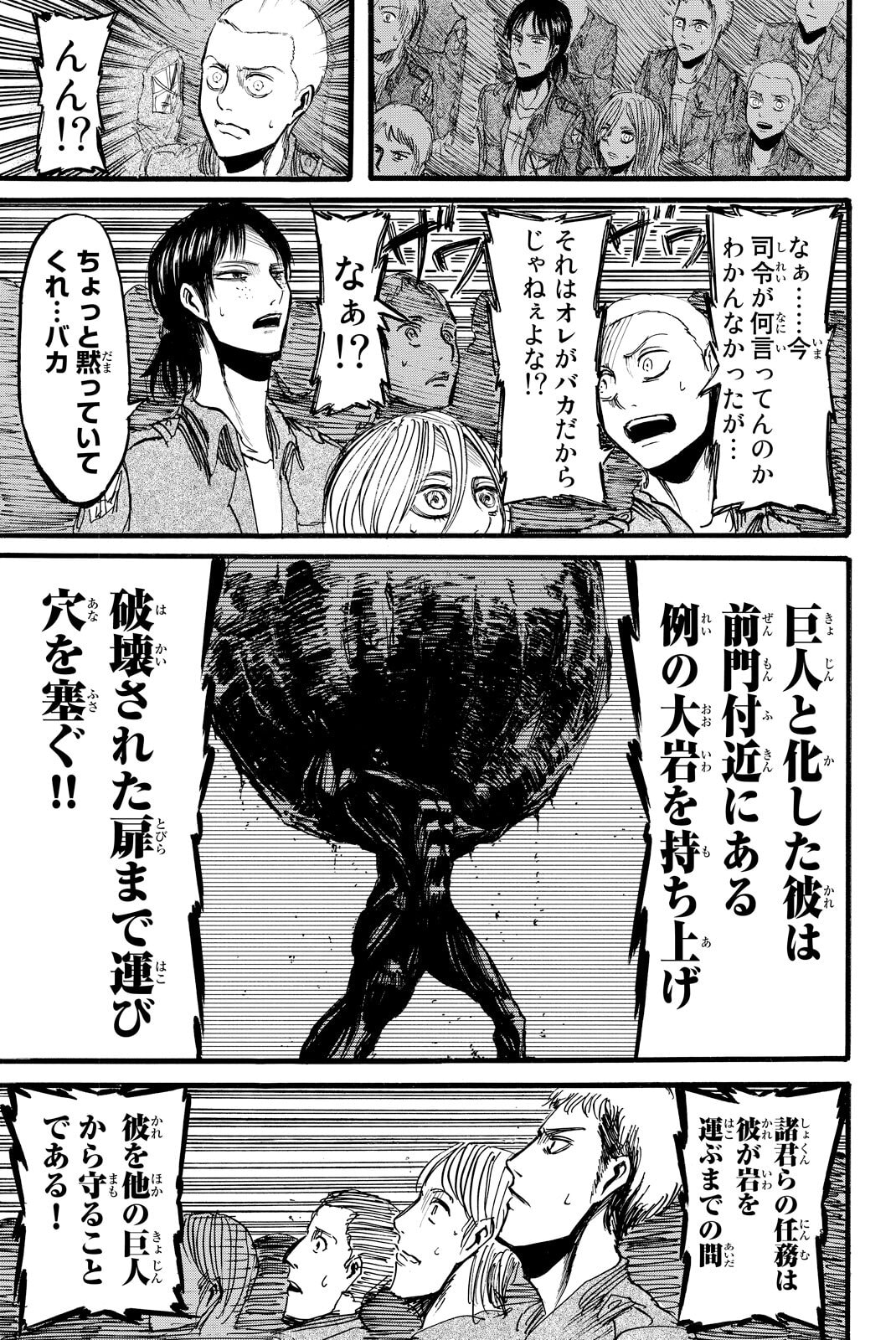 Attack on Titan, chapter 12, image 19