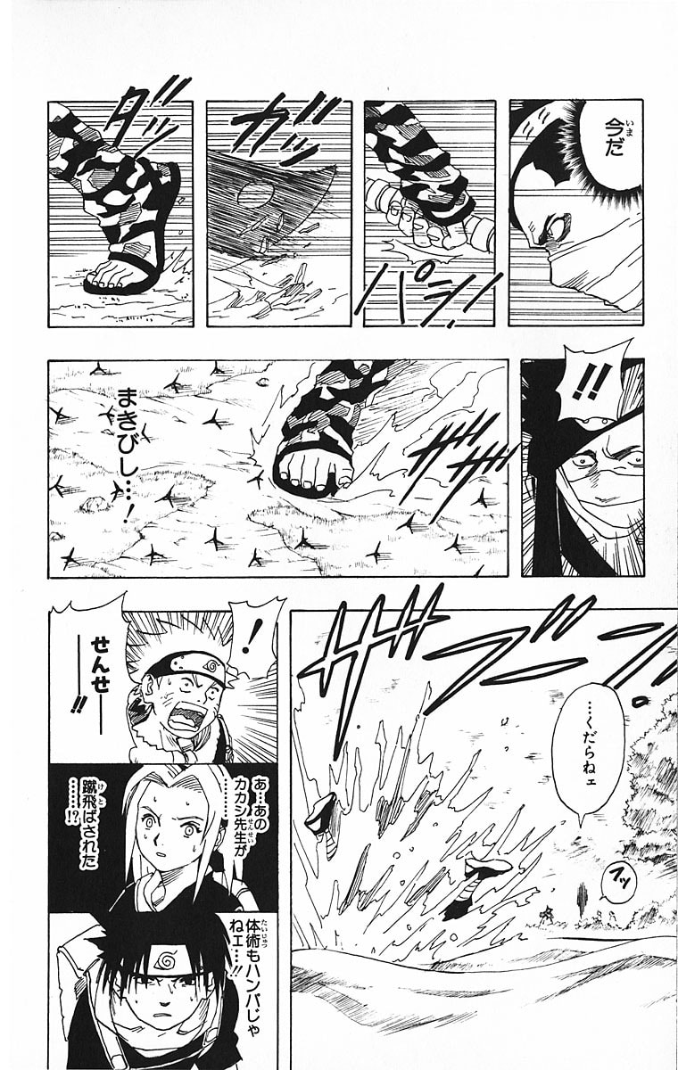 Naruto, chapter 13, page 6