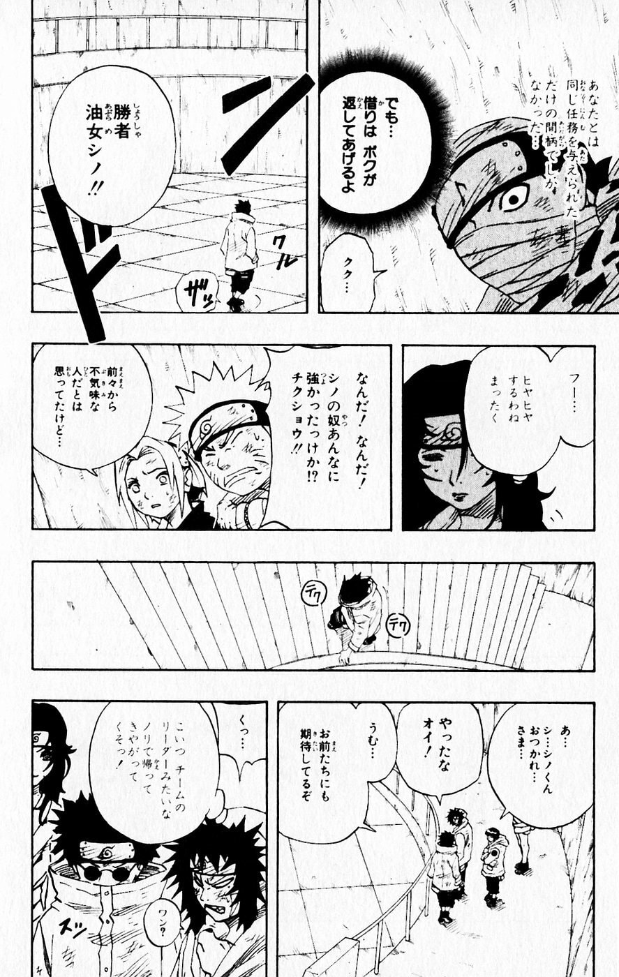 Naruto, chapter 70, image 8