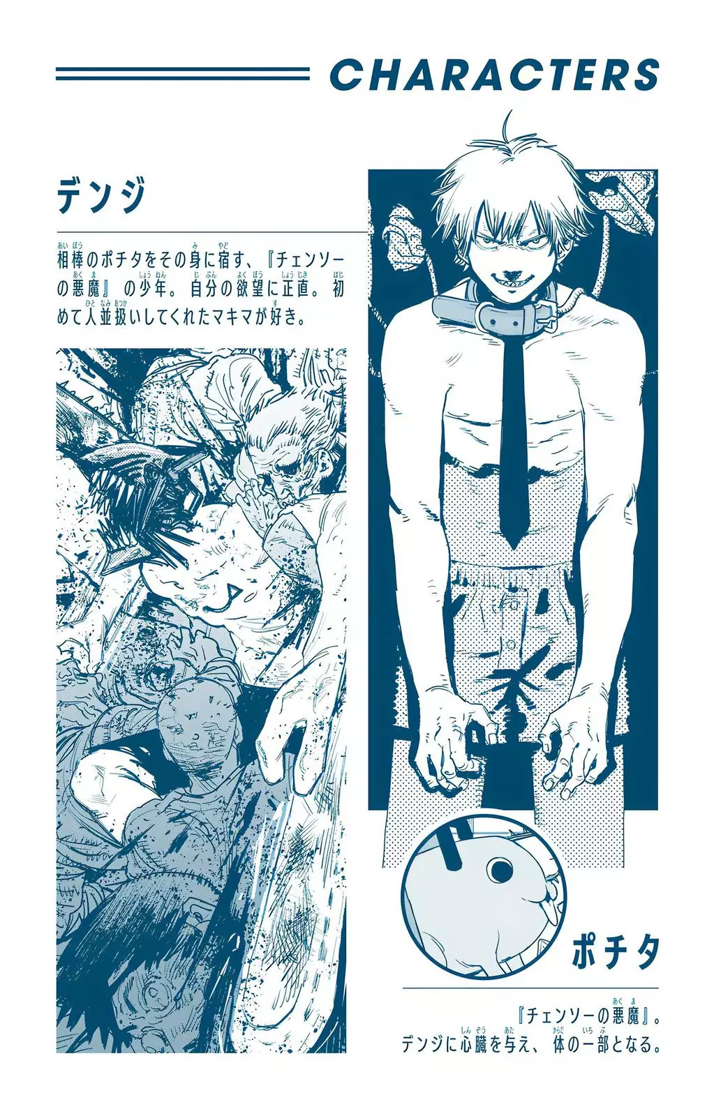 Chainsaw Man, chapter 71, image 4