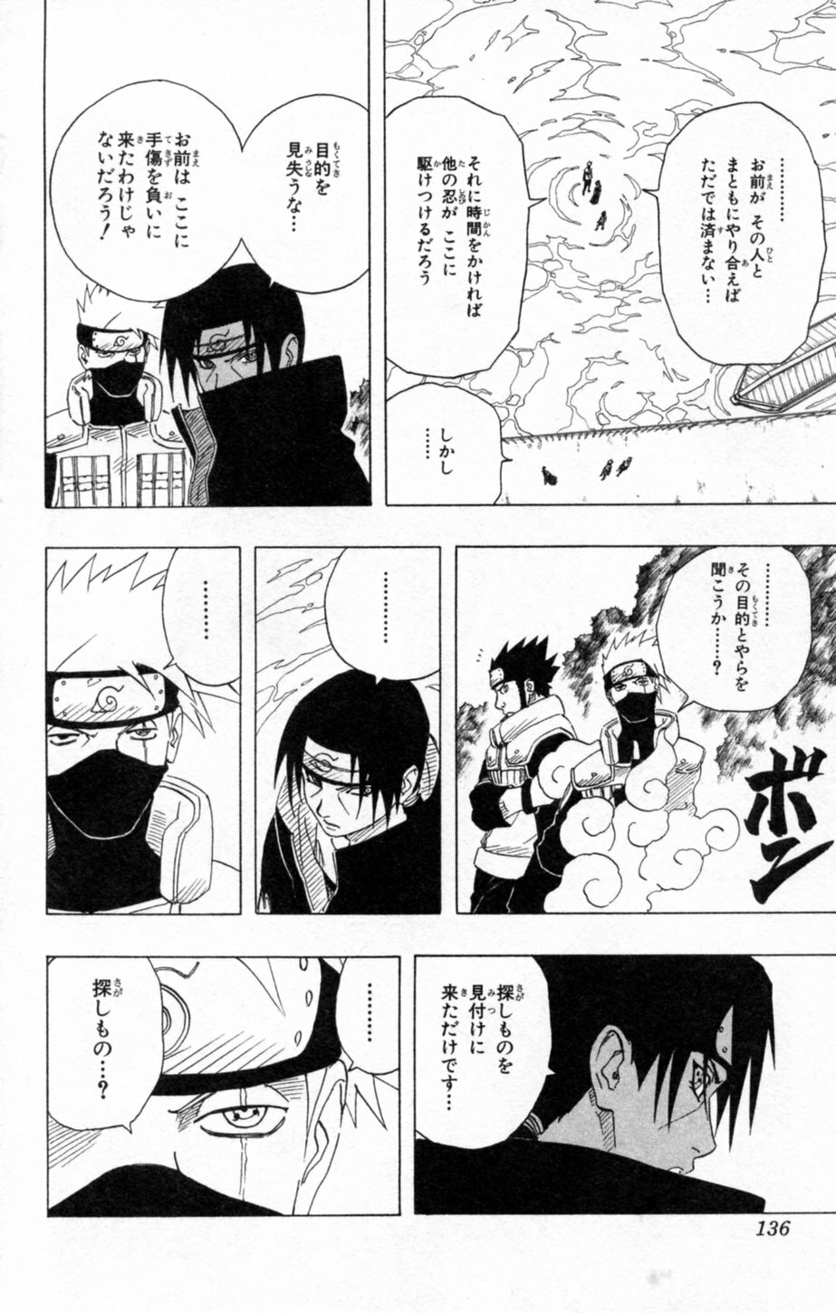 Naruto, chapter 142, image 6