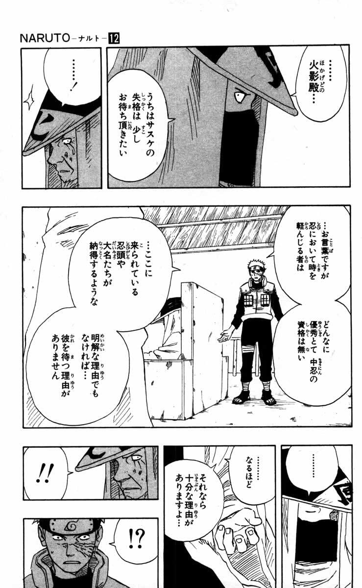 Naruto, chapter 106, image 9