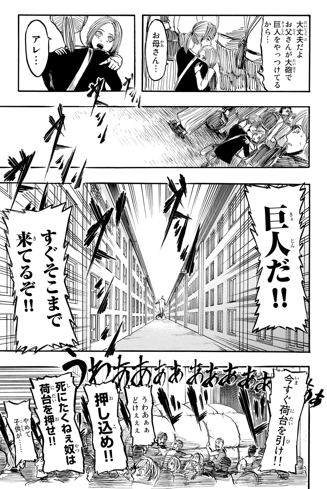 Attack on Titan, chapter 5, image 19