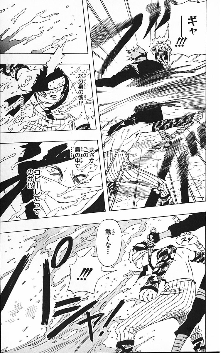 Naruto, chapter 12, page 17