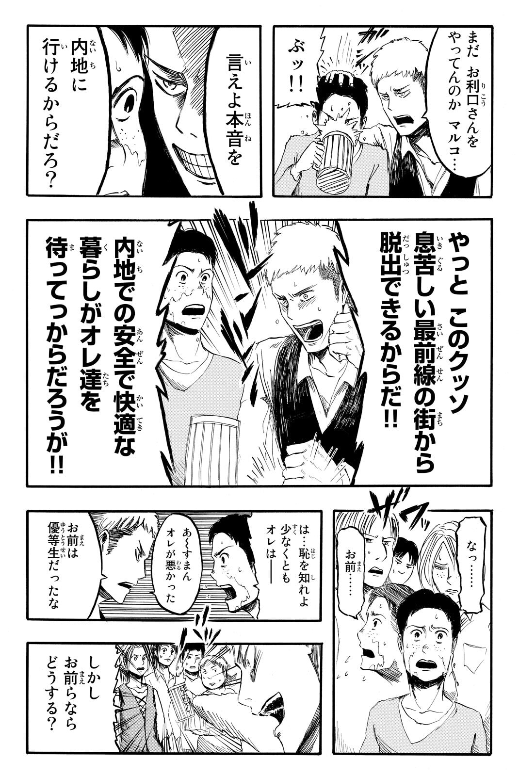 Attack on Titan, chapter 3, image 5