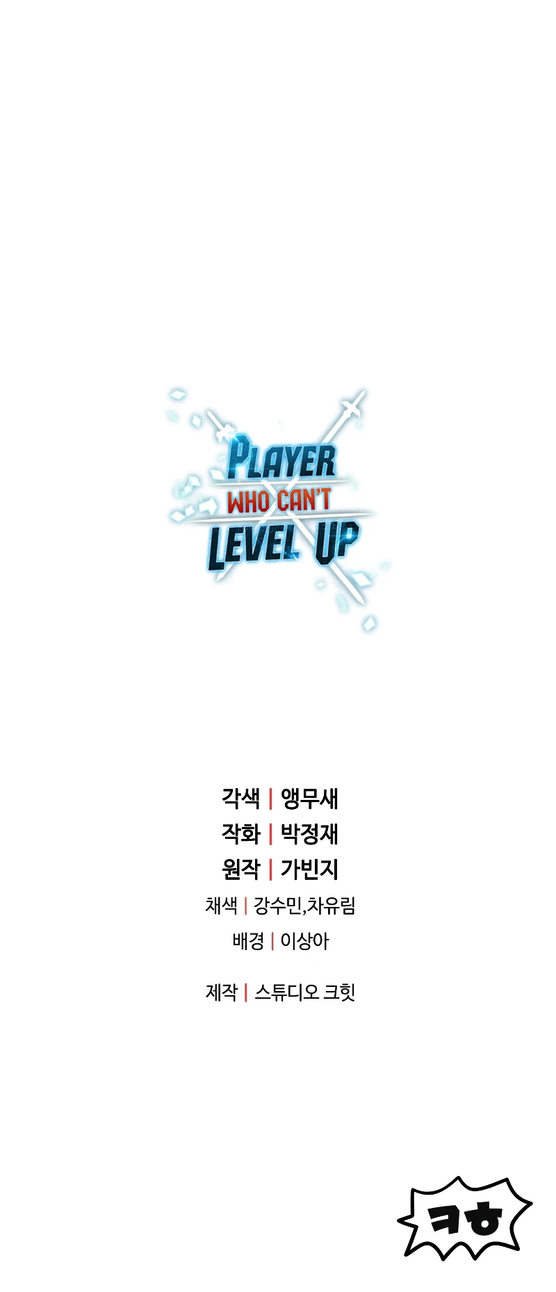 Player Who Can't Level Up, chapter 99, image 11