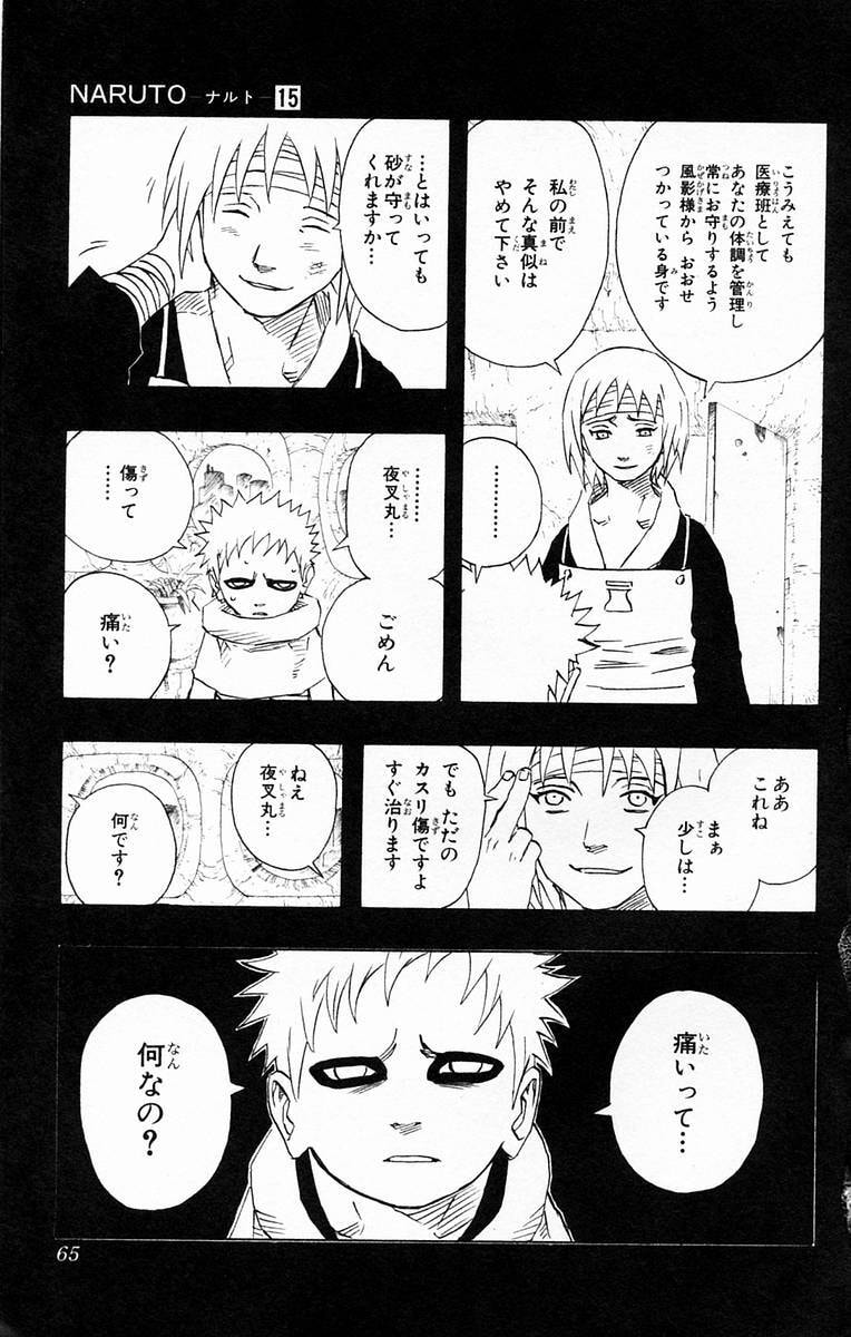 Naruto, chapter 129, image 19