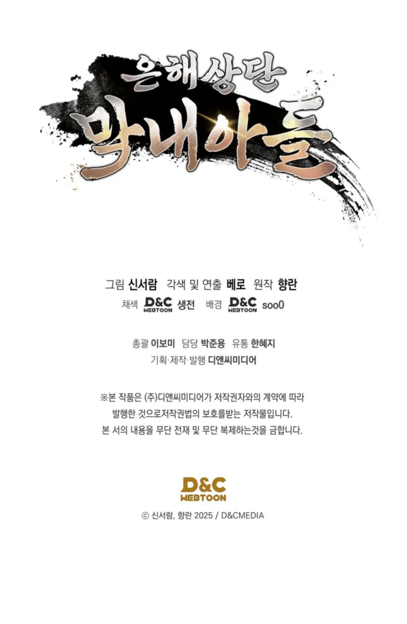 The Youngest Son of the Eunhae Merchant Group, chapter 73, image 11