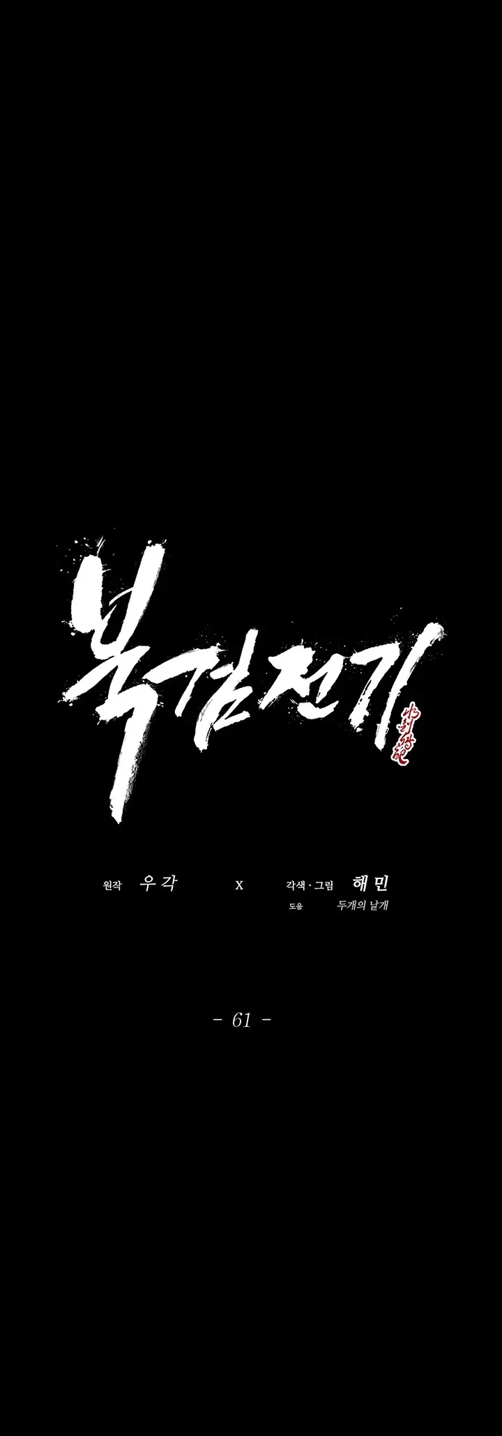 Legend of the Northern Blade, chapter 61, image 13