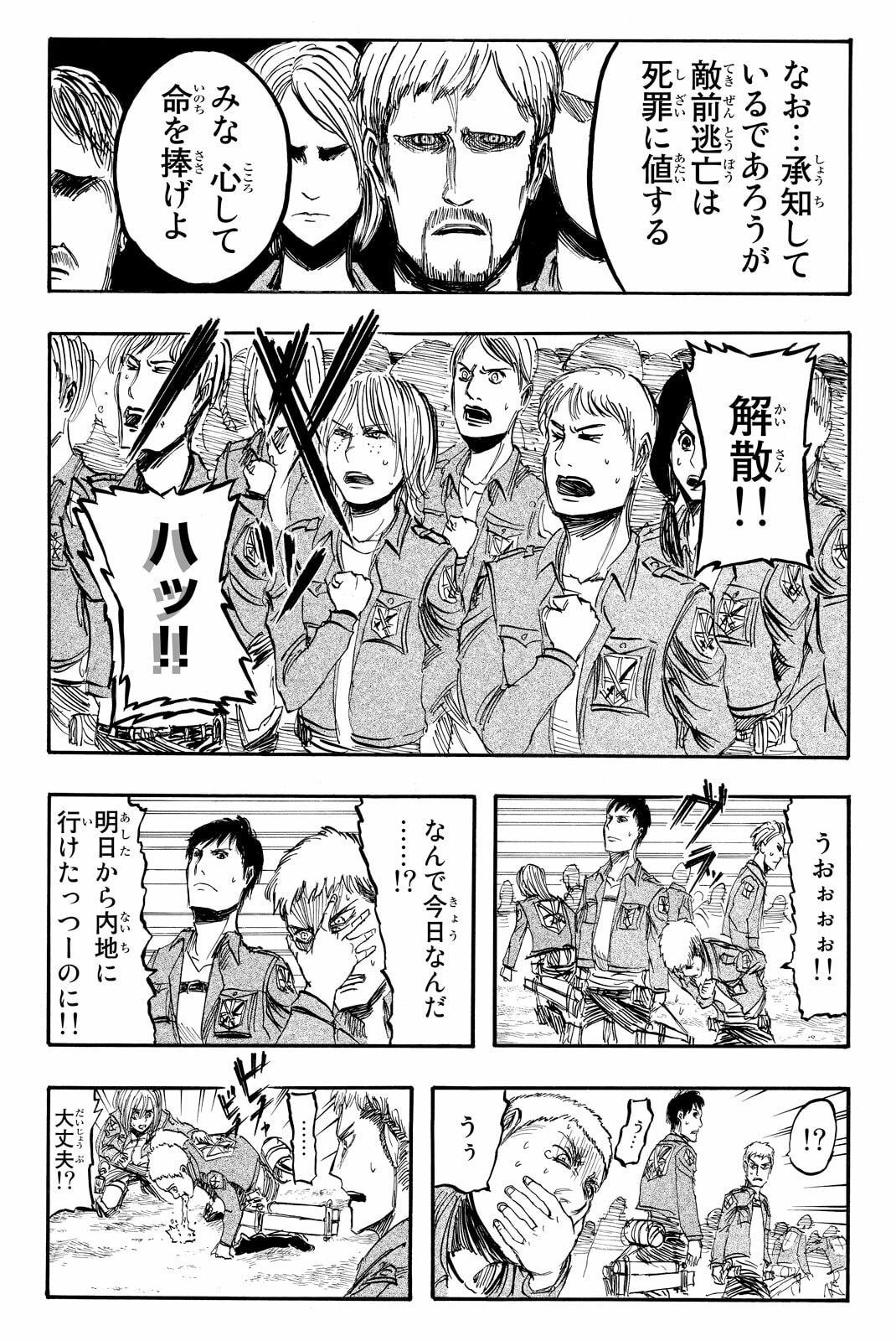 Attack on Titan, chapter 4, image 19