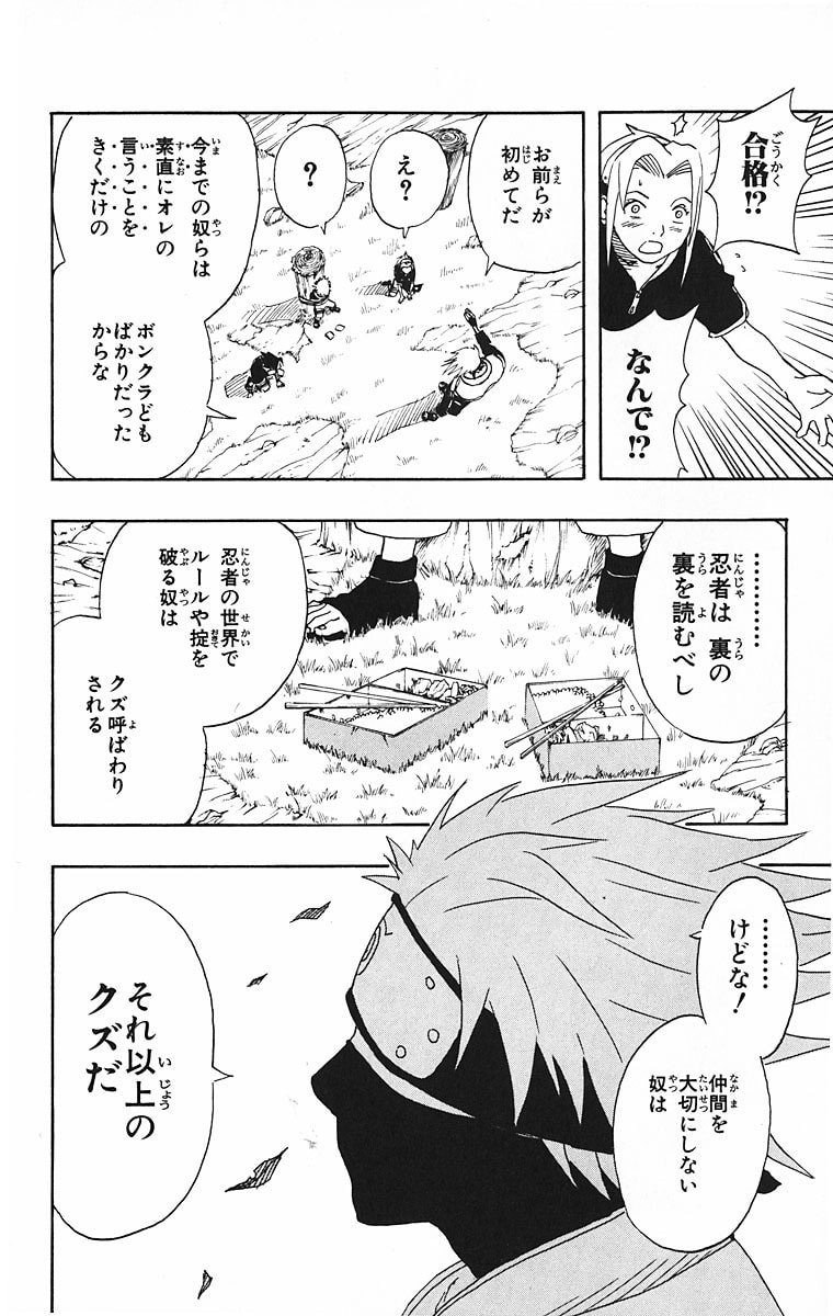 Naruto, chapter 8, page 19