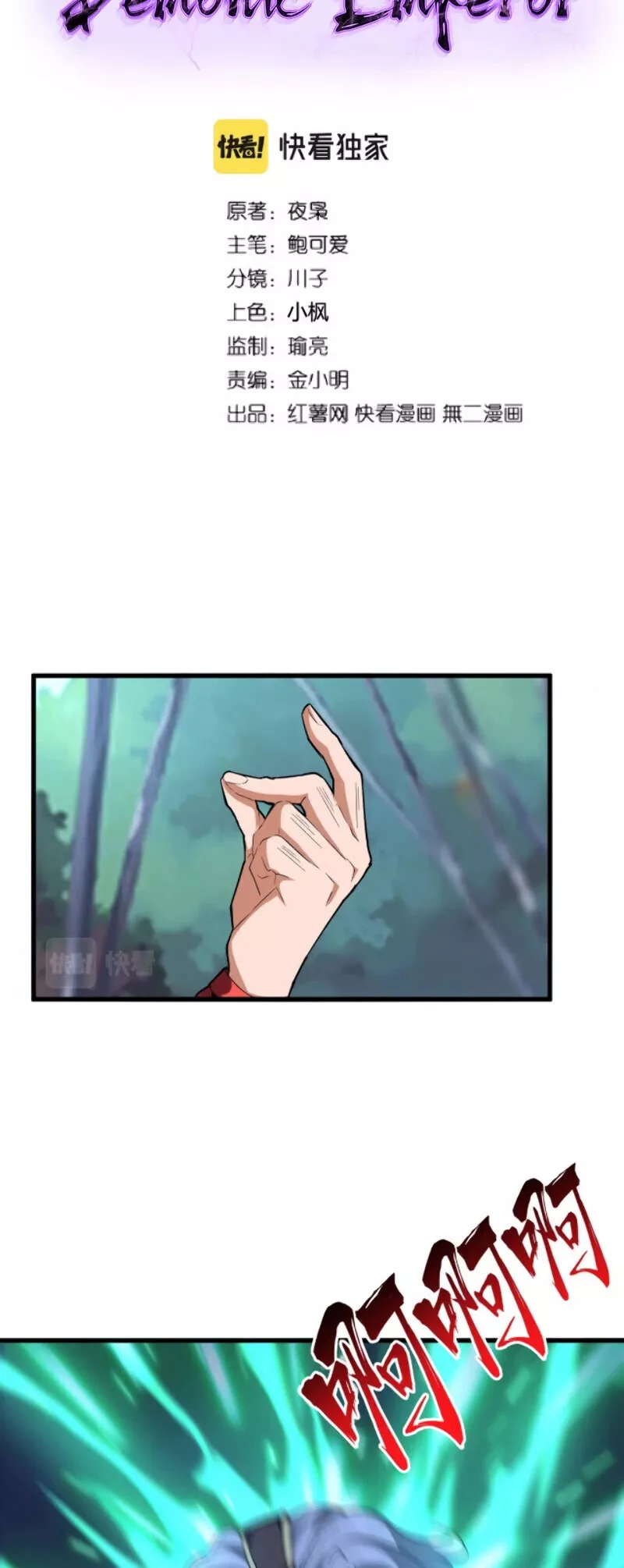 Magic Emperor, chapter 205, image 4
