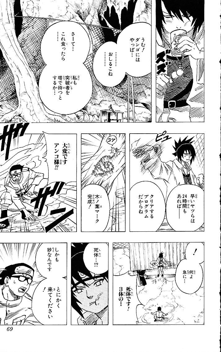 Naruto, chapter 49, image 3