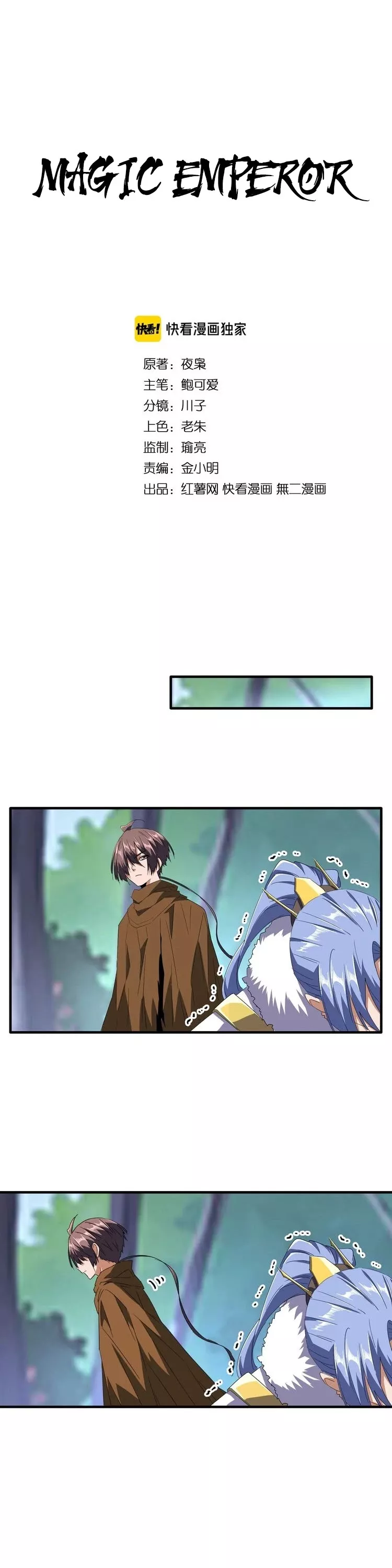 Magic Emperor, chapter 88, image 2